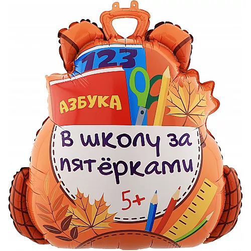 Шар Фигура Школьный рюкзак